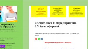 Задача 1.24 Специалист 1С по платформе