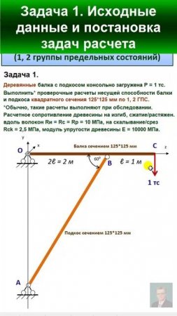 43.1 Решение Задачи 1. Исходные данные и постановка задач расчета.