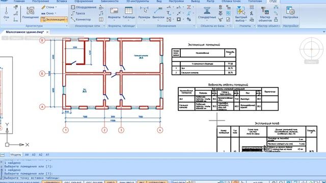 Экспликации и объекты плана в NanoCAD СПДС смотреть онлайн
