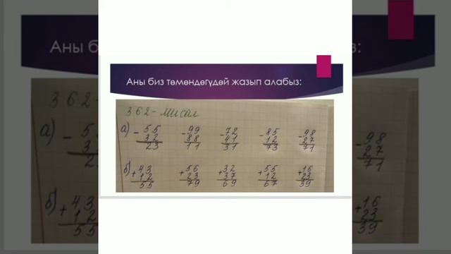Эки орундуу сандарды кемитүү 361-365- мисал смотреть онлайн