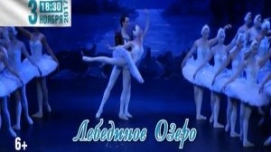 ЛЕБЕДИНОЕ ОЗЕРО