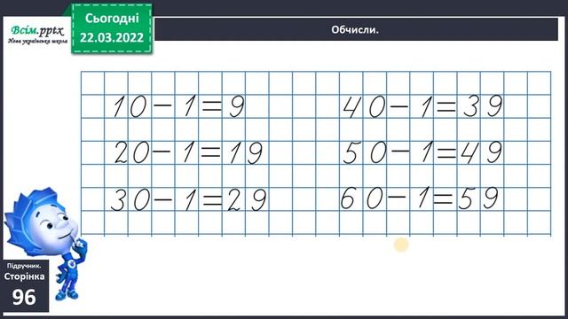 Математика /1 клас/ Утворення попереднього наступного чисел. Обчислення виду 80 + 1, 80 – 1. ст. 96 смотреть онлайн