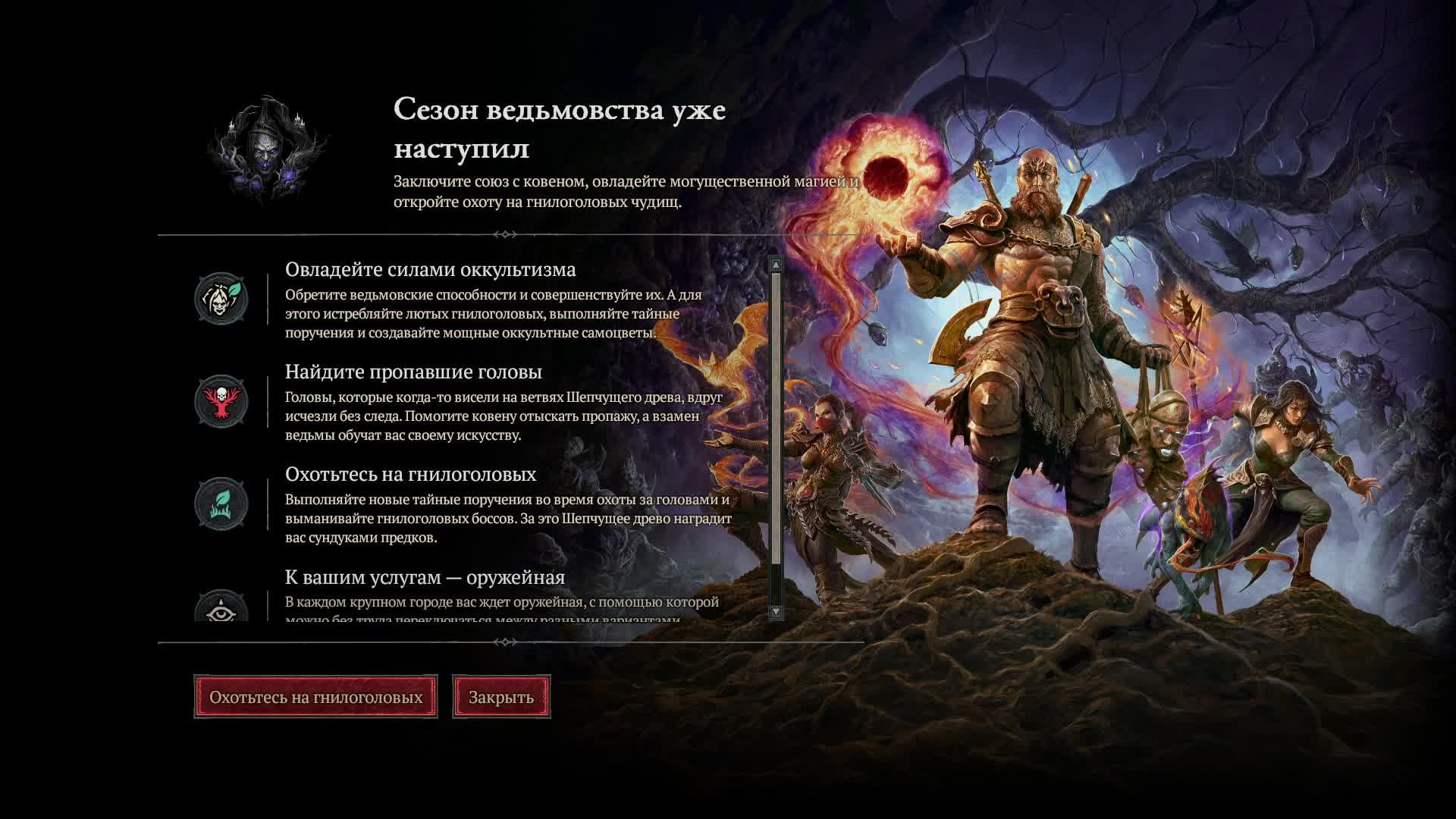 Diablo 4 сезон 7