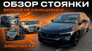 ВОТ ТАКИЕ ЦЕНЫ на популярные авто из Японии и Китая в 2025 году!