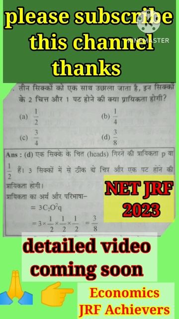 प्रायिकता | Probability | सिक्कों का उछालना| Economics for NET JRF 2023 | #economicsjrfachievers
