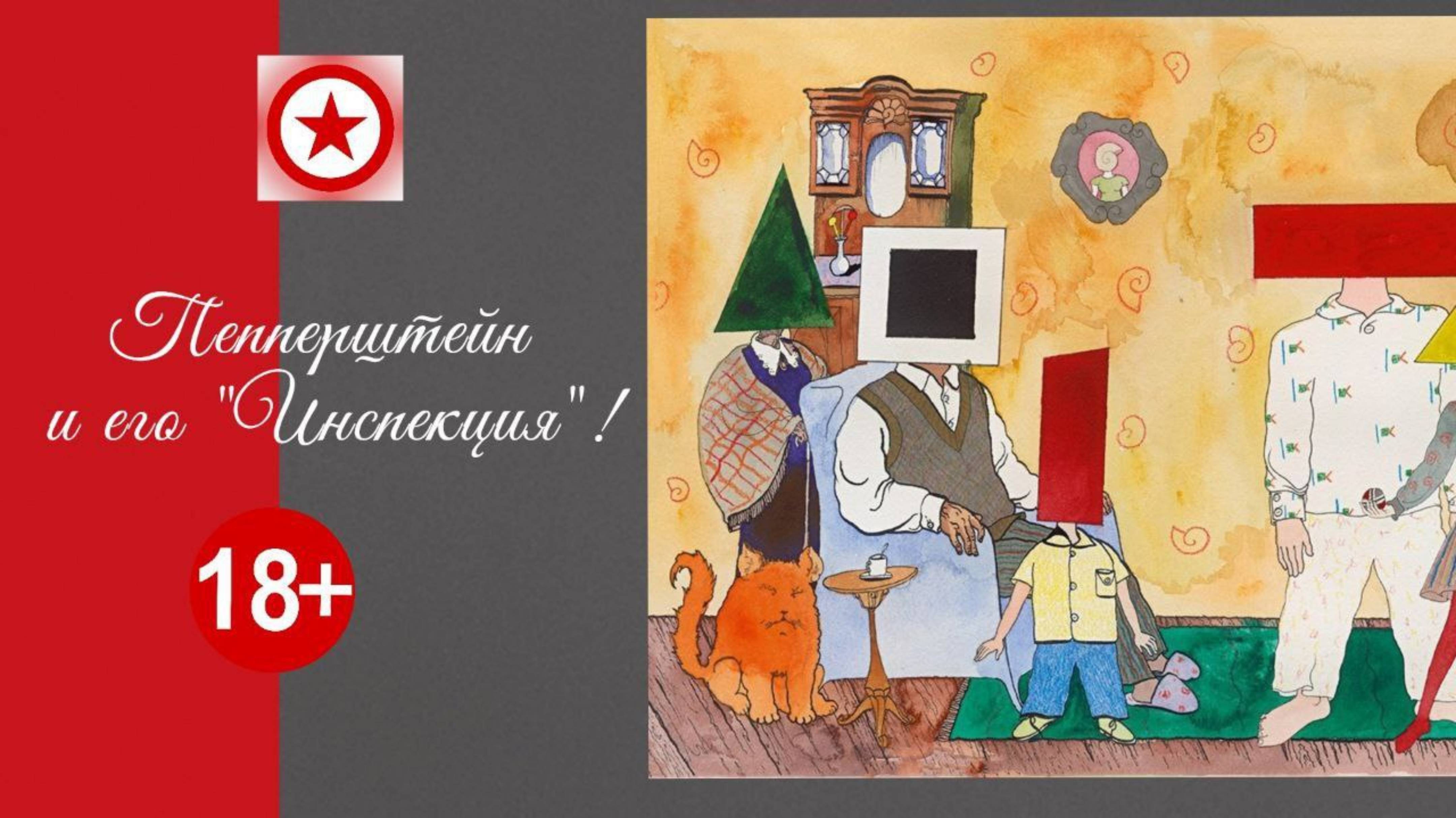 Пепперштейн и его "Инспекция" смотреть онлайн