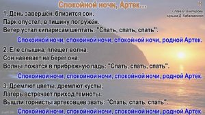 Спокойной ночи, Артек… (минус)