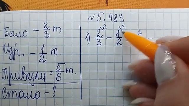 математика 5 класс номер 5 483