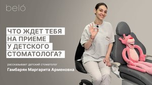 Прием у детского стоматолога