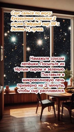 Быстрая пицца на тортилье в микроволновке