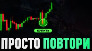 Как делать ИКСЫ на ТРЕЙДИНГЕ в 2025 году? ( агрессивная стратегия )