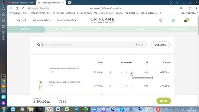 Как оформить заказ на сайте  через функцию Быстрый заказ смотреть онлайн