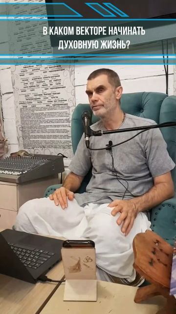 В каком векторе начинать духовную жизнь? Вишну-таттва дас