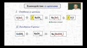 Свойства амфотерных соединений