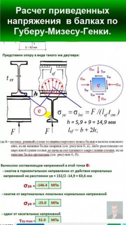 45.21 Решение Задачи 3. Поперечный изгиб прямых стержней. Расчет приведенных напряжений.