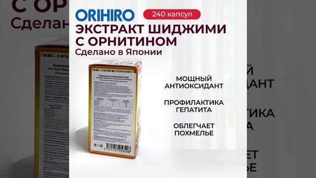 Экстракт шиджими с орнитином от Orihiro #orihiro #орихиро