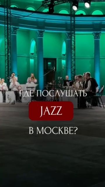 🎺 Лучшие хиты джазовой эпохи! Петр Востоков и  Большой Джазовый Оркестр!