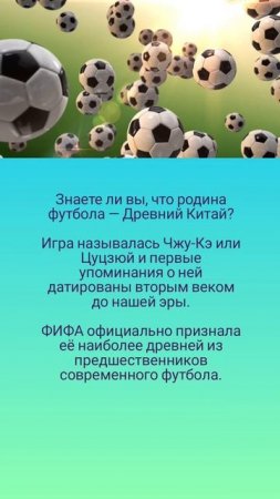 История футбола начинается в Китае! 🤗⚽️ 🥅