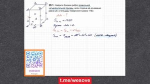 Найдите боковое ребро правильной четырёхугольной призмы, если сторона её основания равна 20, а