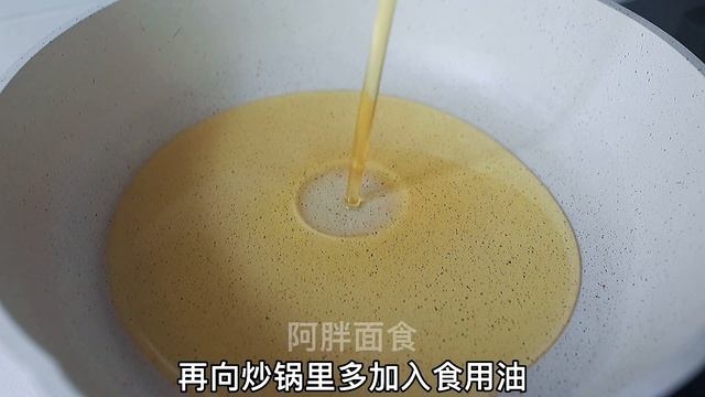 孩子最爱的鸡蛋做法，不用炸，和红烧肉一样香，早餐比油条好吃【阿胖面食】 смотреть онлайн