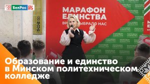 Для студентов минских колледжей прошла "НЕскучная НЕлекция"