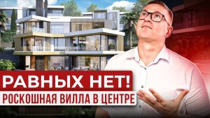 Вы захотите здесь жить! Роскошная вилла в центре Сочи "Eden Roc (Эден Рок)"