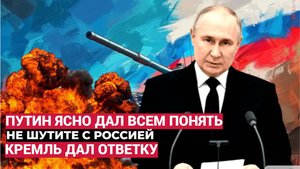 15 минут назад Путин Сообщил Трагическую Весть для Всего Запада.. Лучше присядьте