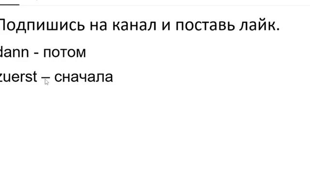 Курс немецкого языка Урок 710 #немецкийязык