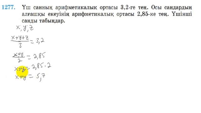 6 сынып. Математика. 1277 есеп. смотреть онлайн
