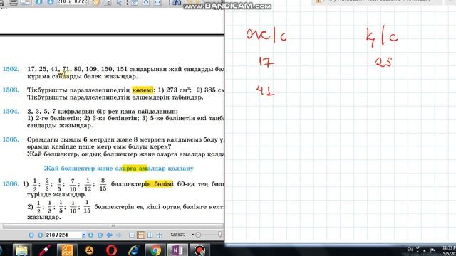 Математика 6-сынып 1502-есеп Жай сандар және Құрама сандар смотреть онлайн