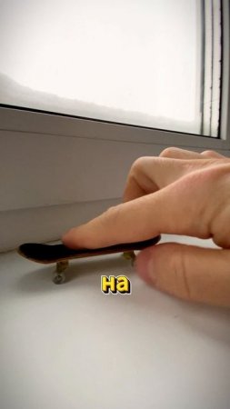 что делать зимой скейтеру