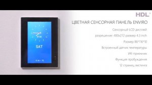 Выставка Hi-Tech Building 2017_ Новые продукты _ HDL Automation Russia