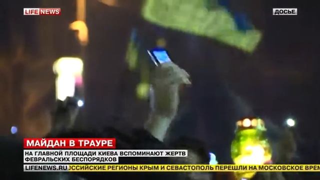 На главной площади Киева вспоминают жергв февральских беспорядков 30 03 2014 смотреть онлайн