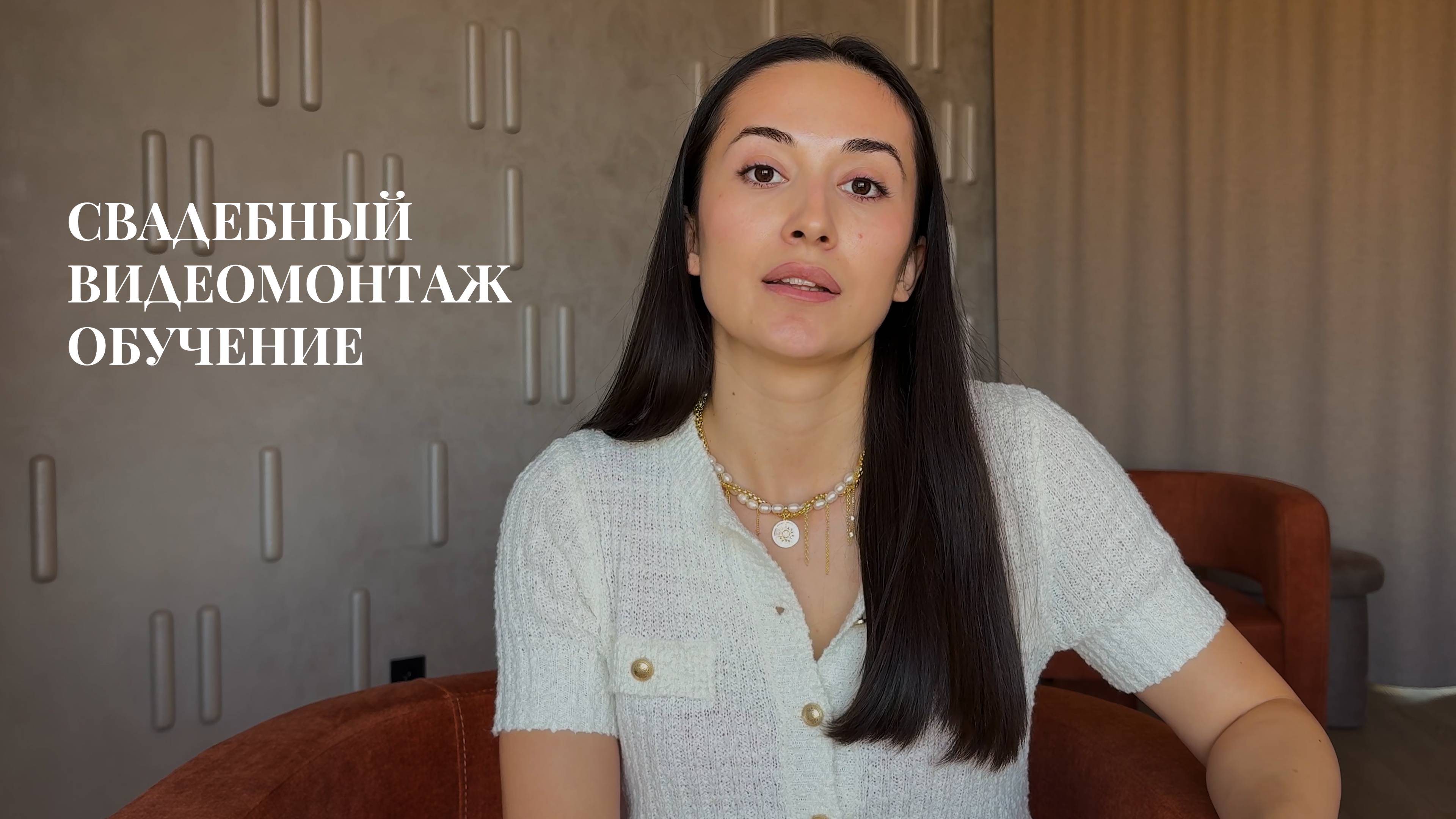 Монтаж свадеб, хронология, художка, как научиться