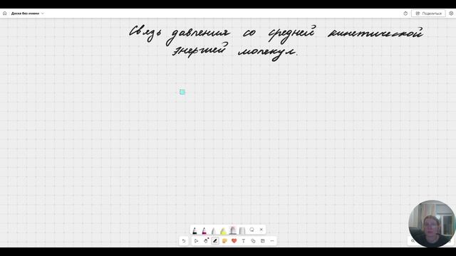 Основное уравнение МКТ. Связь давления и кинетической энергии. Концентрация. смотреть онлайн