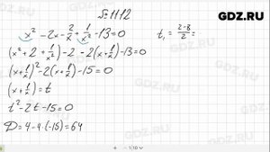 № 1112- Алгебра 8 класс Макарычев