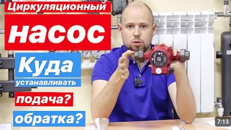 Циркуляционный насос отопления куда устанавливать_