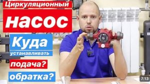 Циркуляционный насос отопления куда устанавливать_