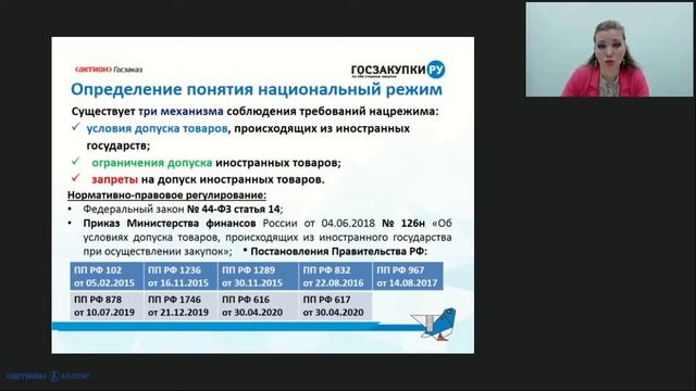 Что такое нацрежим смотреть онлайн