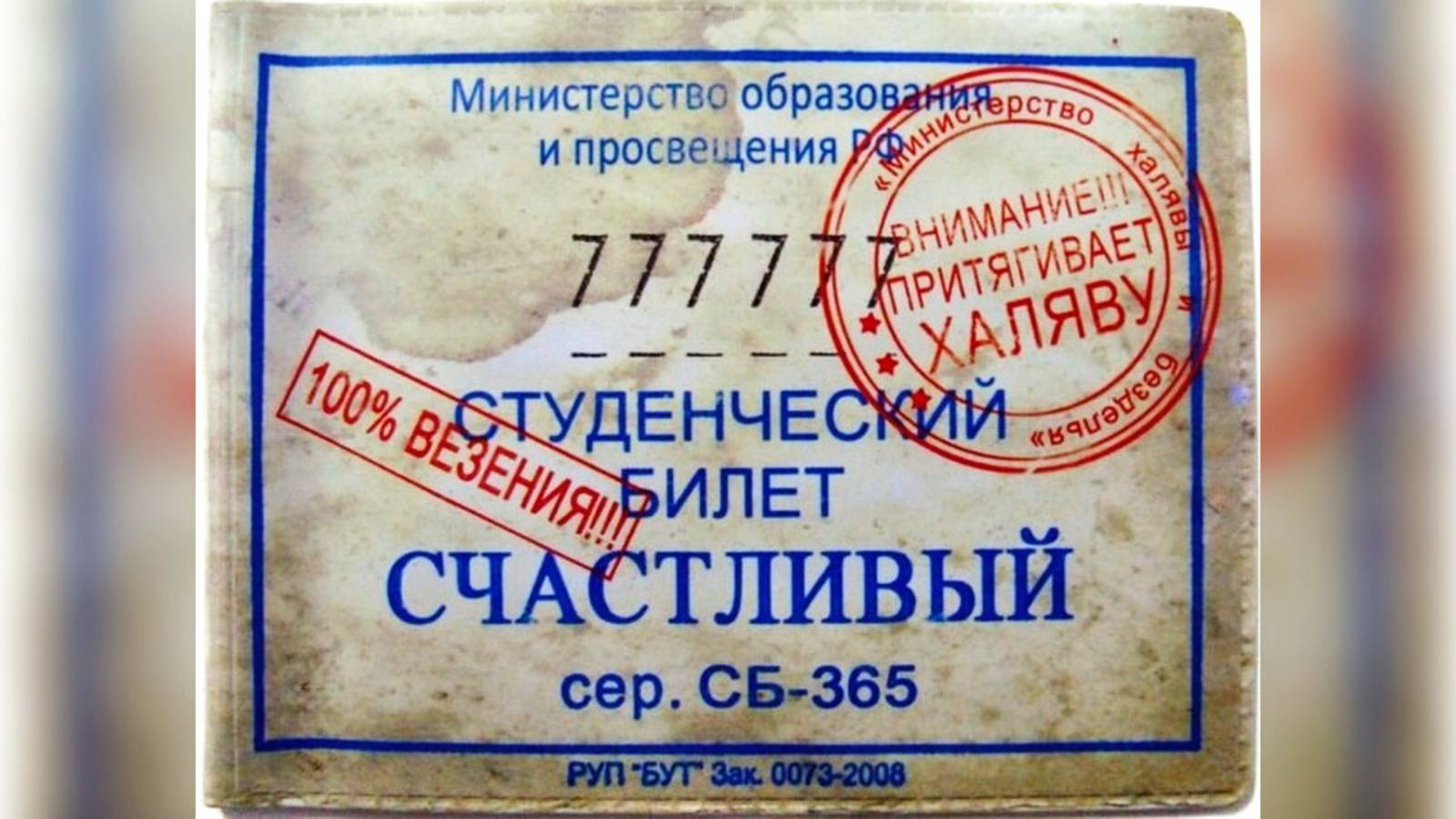 Студенты Югры могут вытянуть «Счастливый билет»