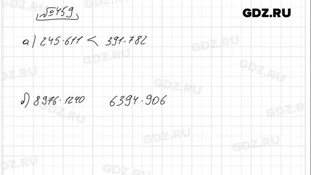 № 459 - Математика 5 класс Виленкин смотреть онлайн