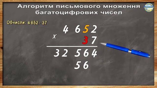 Множення на двоцифрове число. смотреть онлайн