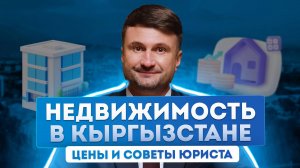 Второй паспорт для россиян: что нужно знать при покупке или аренде жилья в Кыргызстане