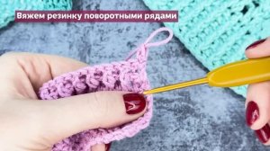 Супер простая двухсторонняя резинка крючком из рельефных столбиков.