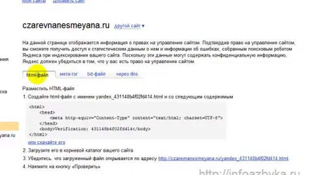 подтверждение прав на сайт