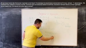 Задачи о турнирах