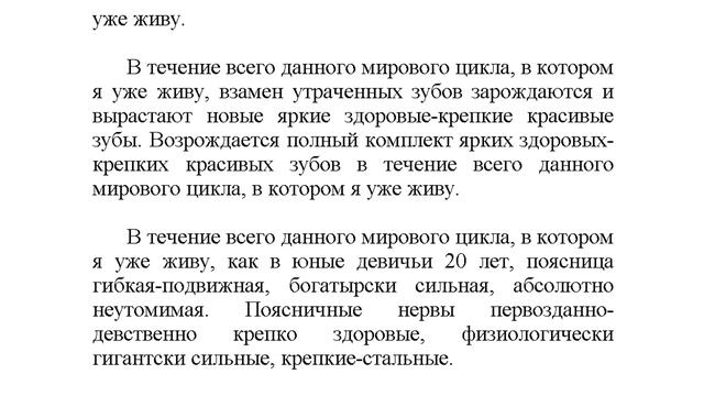 Исцеляющие мысли от всех болезней, старости и смерти (для верующих женщин) настрой Сытина