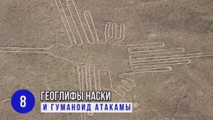 ......Сверхтехнологи древности - бывает ли такое......