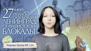 День снятия блокады Ленинграда