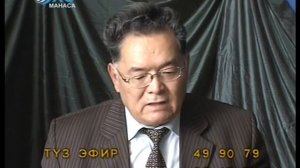 Эртен жума  теле беруусу!! Озубек Ажы менен болгон маек!! ЭХО Манас теле каналы!!! 1-болук!!